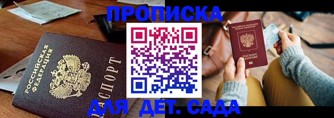 прописка законно в Новосибирской области