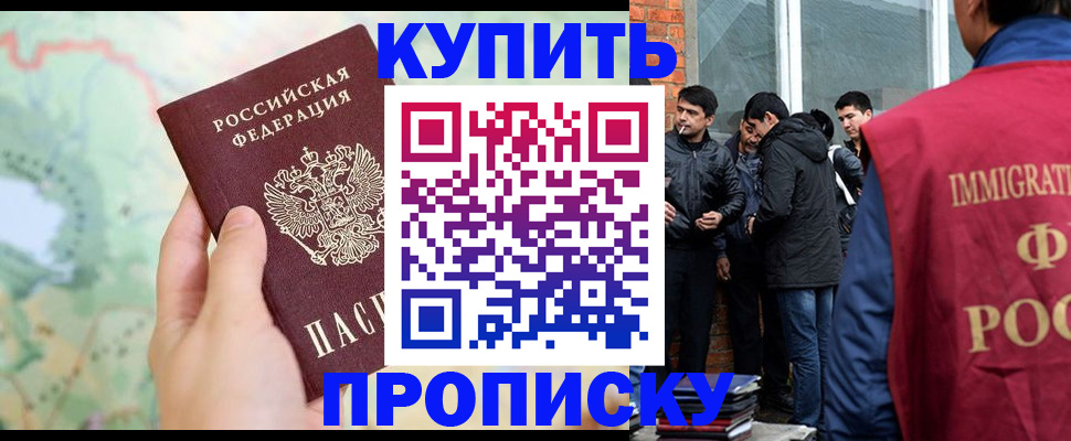 прописка законно в Новосибирской области