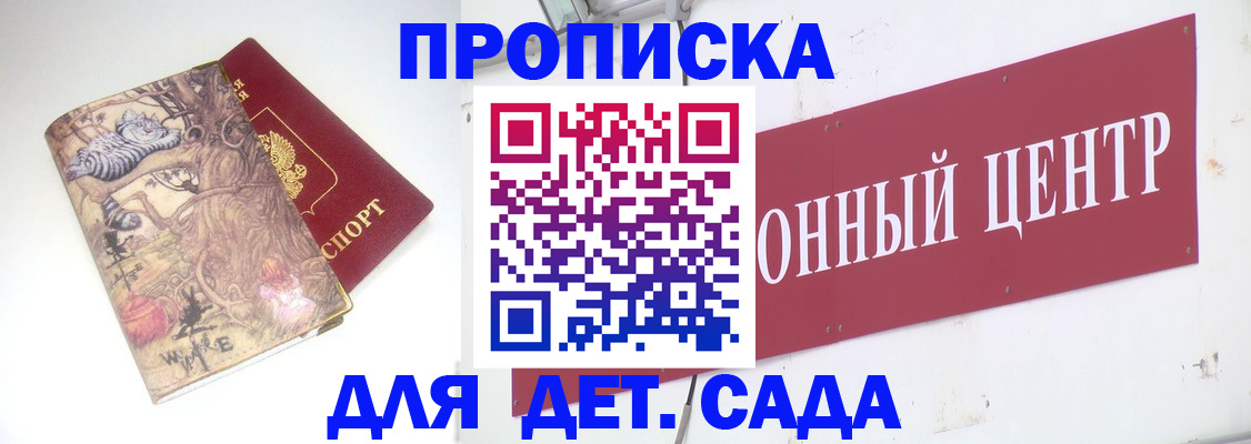 прописка штамп в Новосибирской области